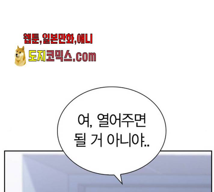 선의의 경쟁 57화 24