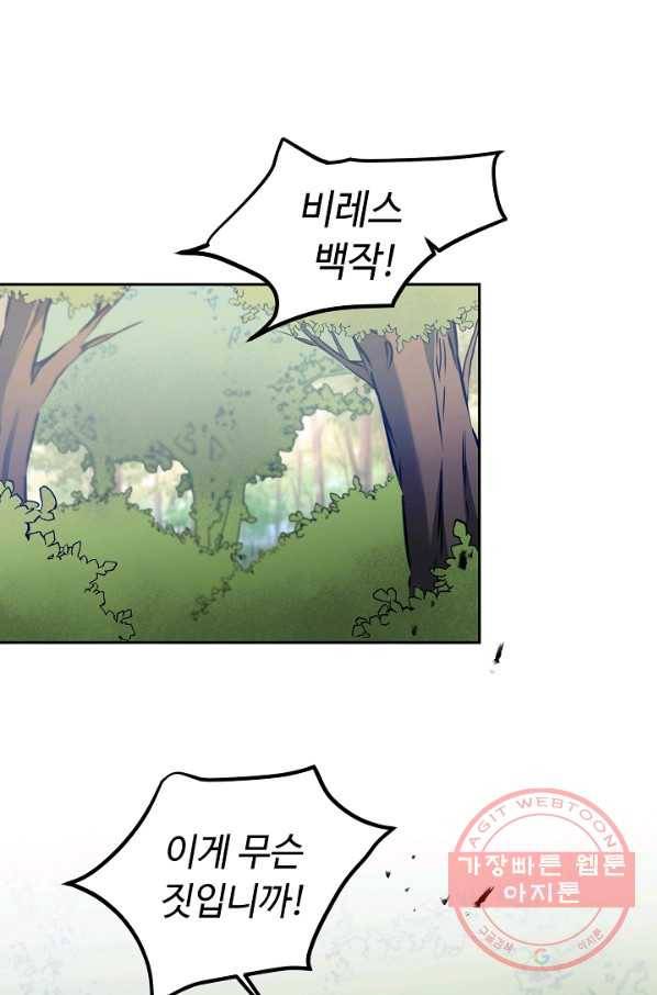 소설 속 악녀 황제가 되었다 69화 1