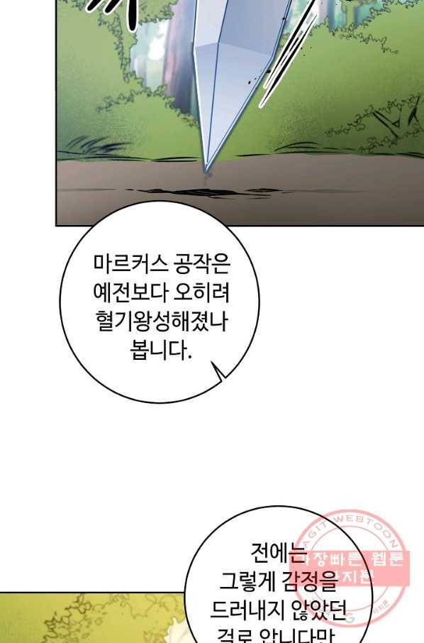 소설 속 악녀 황제가 되었다 69화 3