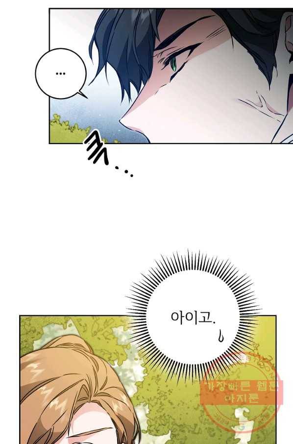 소설 속 악녀 황제가 되었다 69화 5