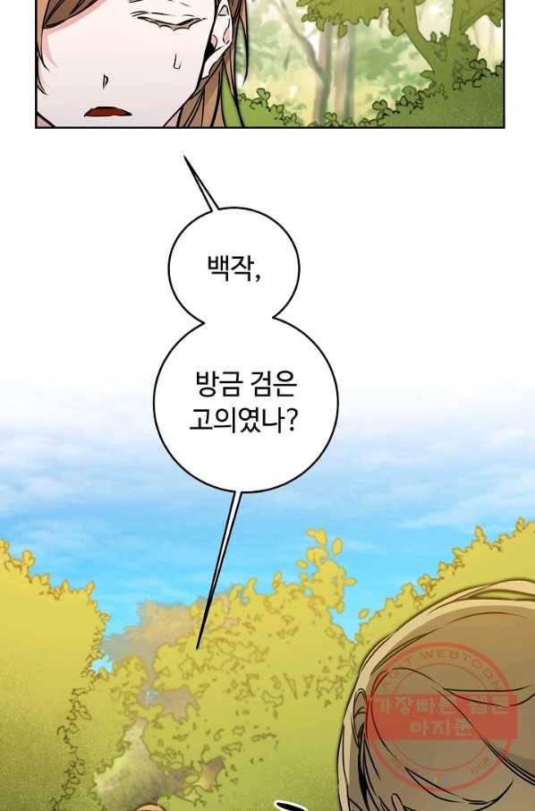소설 속 악녀 황제가 되었다 69화 6