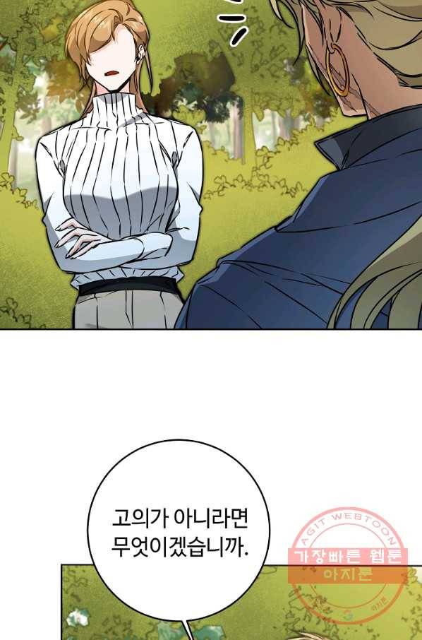 소설 속 악녀 황제가 되었다 69화 7