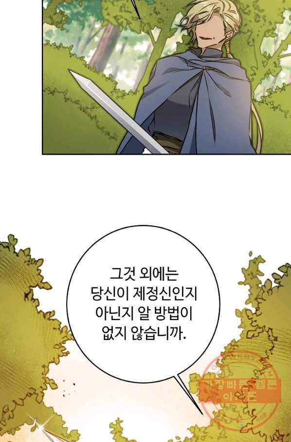 소설 속 악녀 황제가 되었다 69화 8