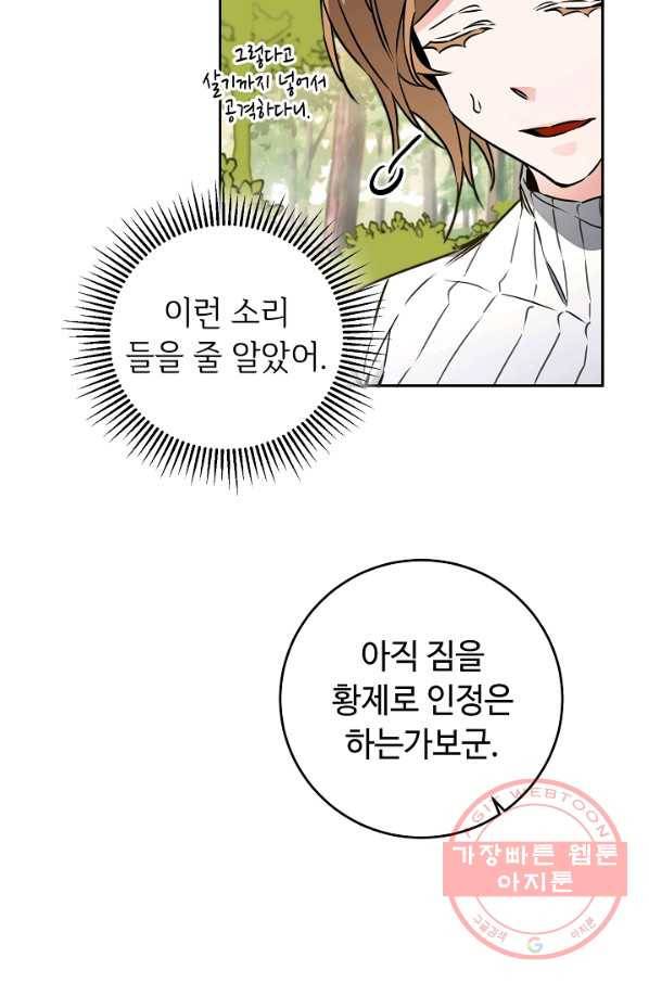 소설 속 악녀 황제가 되었다 69화 10