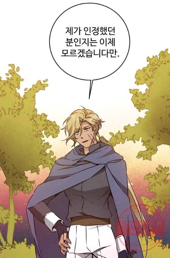 소설 속 악녀 황제가 되었다 69화 11