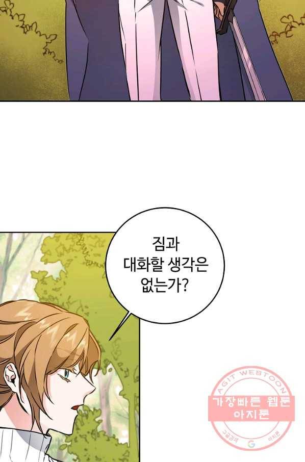 소설 속 악녀 황제가 되었다 69화 12