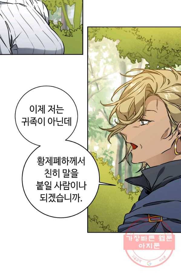 소설 속 악녀 황제가 되었다 69화 13