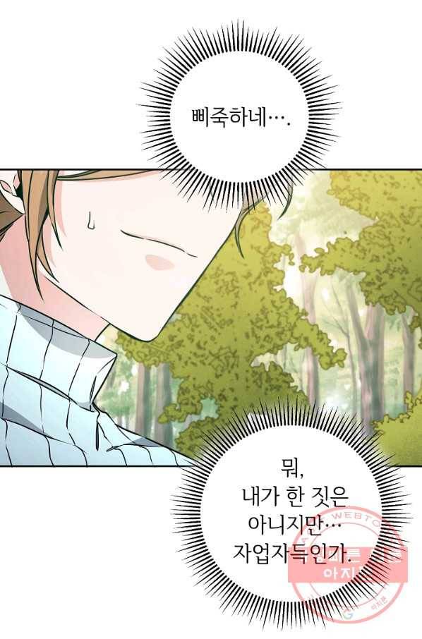 소설 속 악녀 황제가 되었다 69화 14