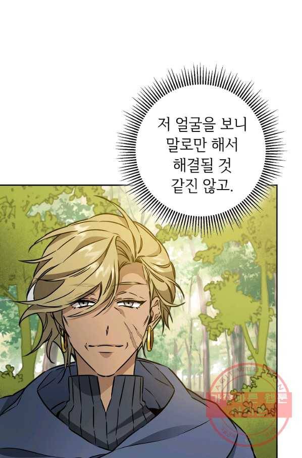 소설 속 악녀 황제가 되었다 69화 15