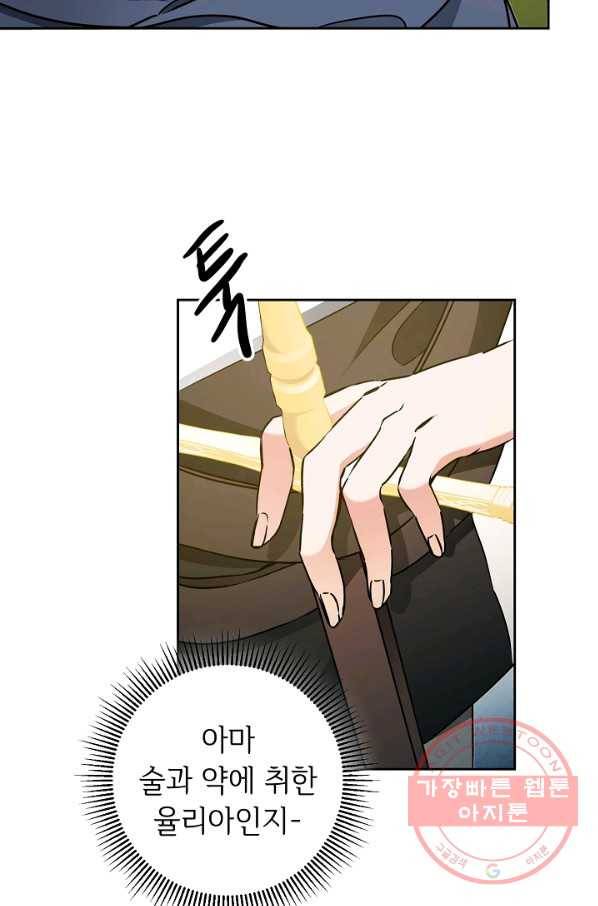 소설 속 악녀 황제가 되었다 69화 16