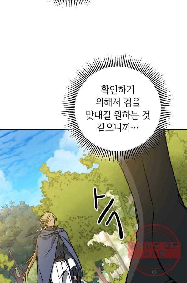 소설 속 악녀 황제가 되었다 69화 17