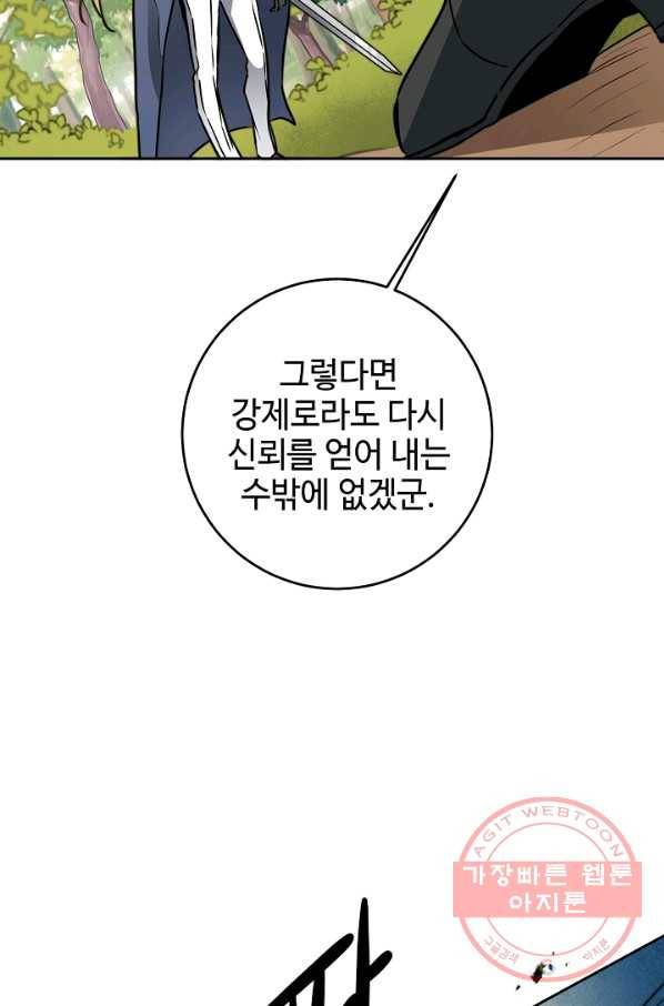 소설 속 악녀 황제가 되었다 69화 18