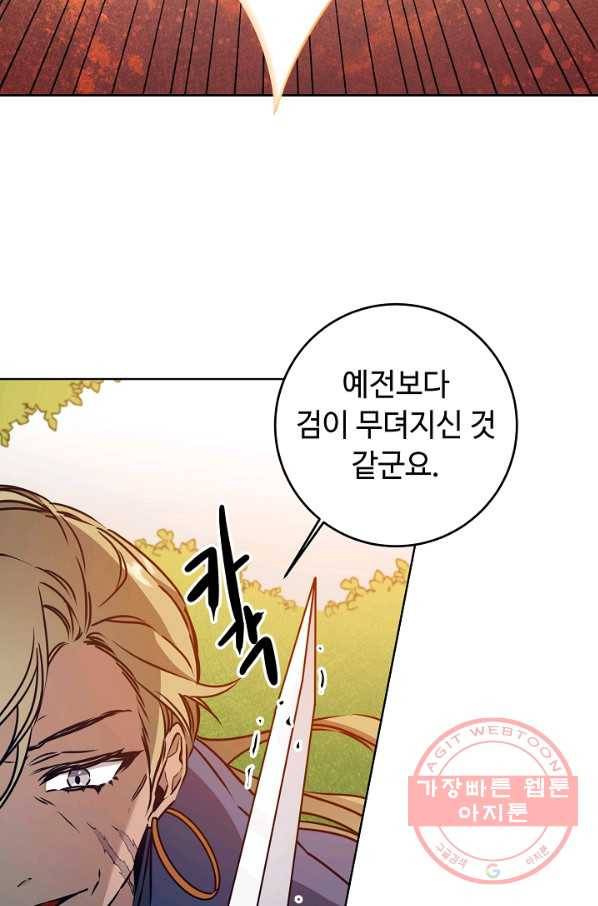 소설 속 악녀 황제가 되었다 69화 21