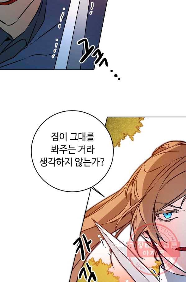 소설 속 악녀 황제가 되었다 69화 22