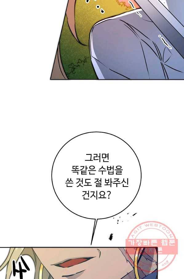 소설 속 악녀 황제가 되었다 69화 23