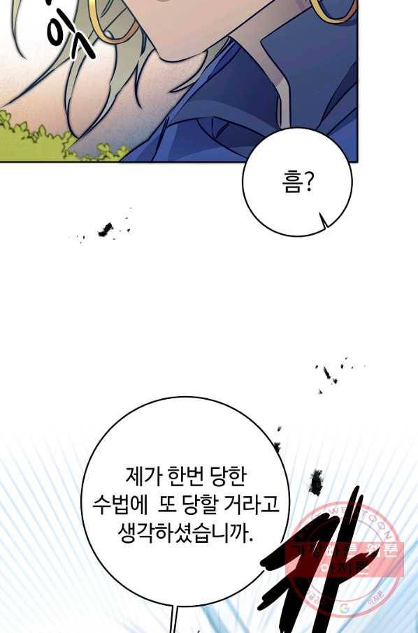 소설 속 악녀 황제가 되었다 69화 24