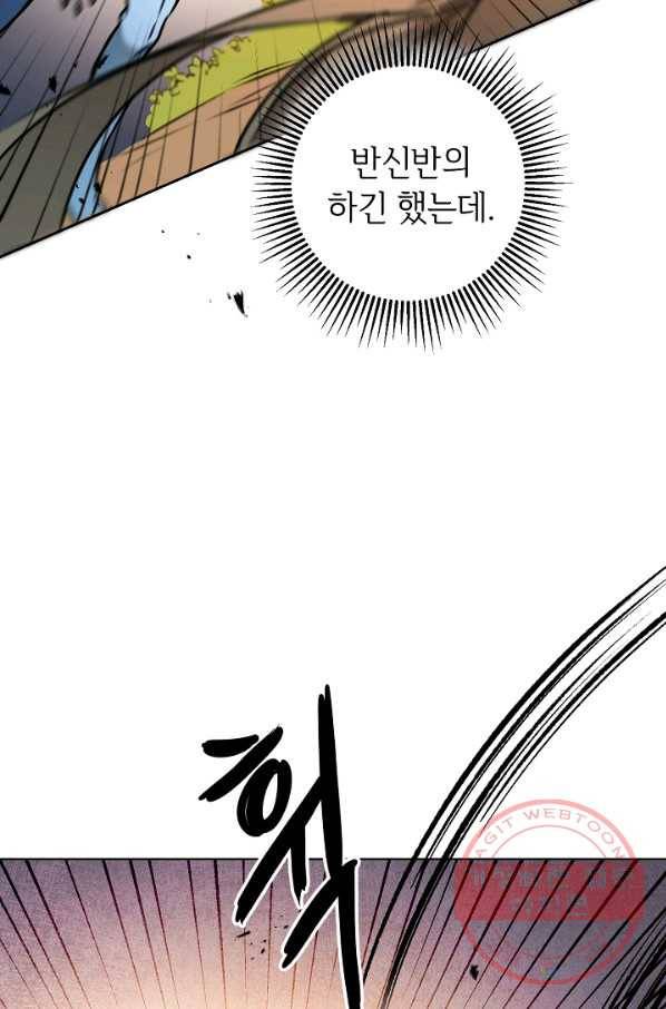 소설 속 악녀 황제가 되었다 69화 27