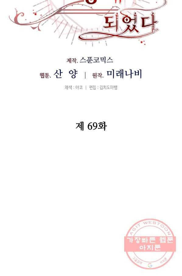 소설 속 악녀 황제가 되었다 69화 32