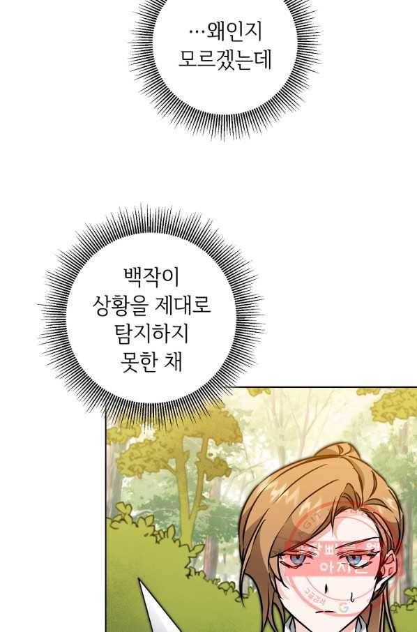 소설 속 악녀 황제가 되었다 69화 34