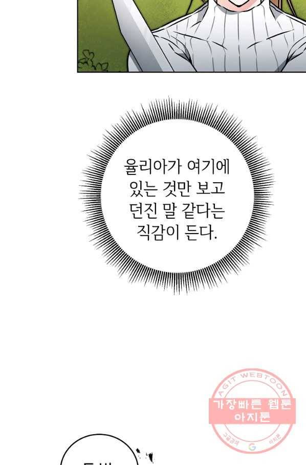 소설 속 악녀 황제가 되었다 69화 35