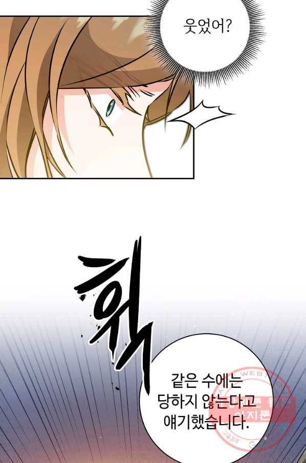 소설 속 악녀 황제가 되었다 69화 37