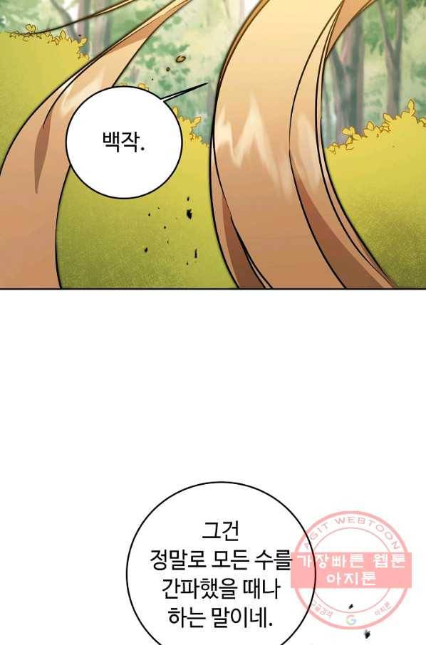 소설 속 악녀 황제가 되었다 69화 45