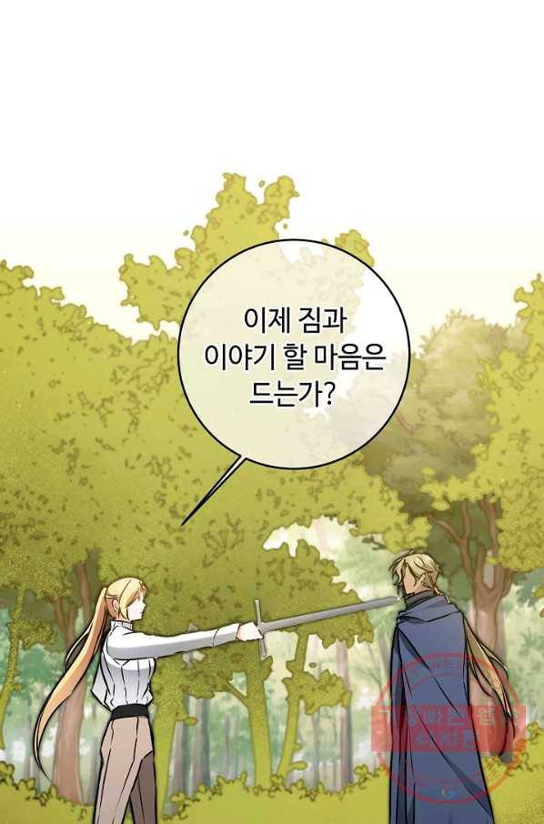 소설 속 악녀 황제가 되었다 69화 48
