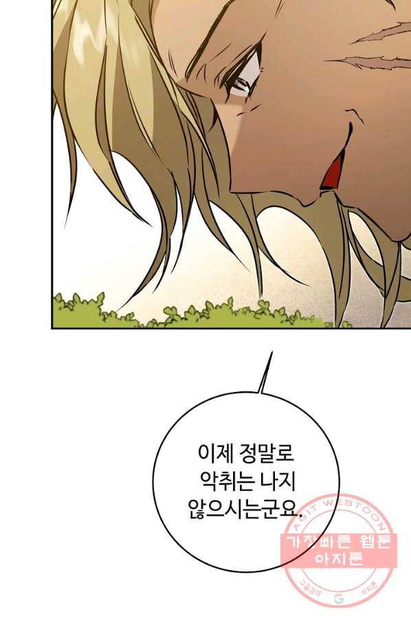 소설 속 악녀 황제가 되었다 69화 50