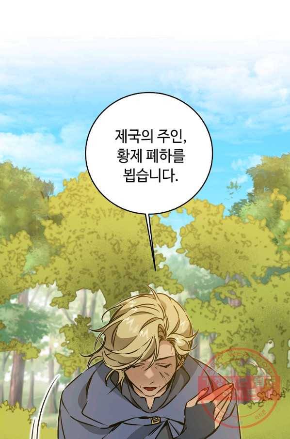 소설 속 악녀 황제가 되었다 69화 51