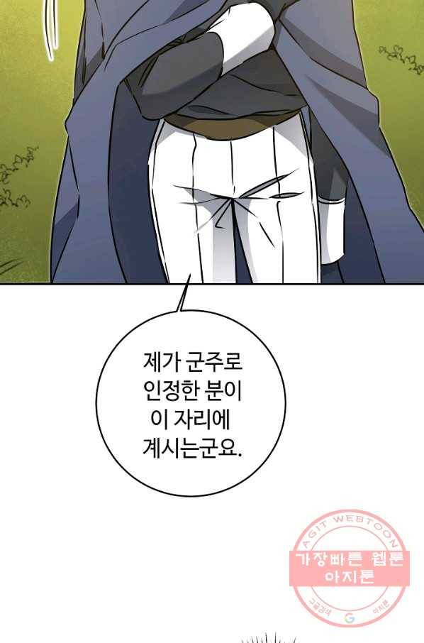 소설 속 악녀 황제가 되었다 69화 52