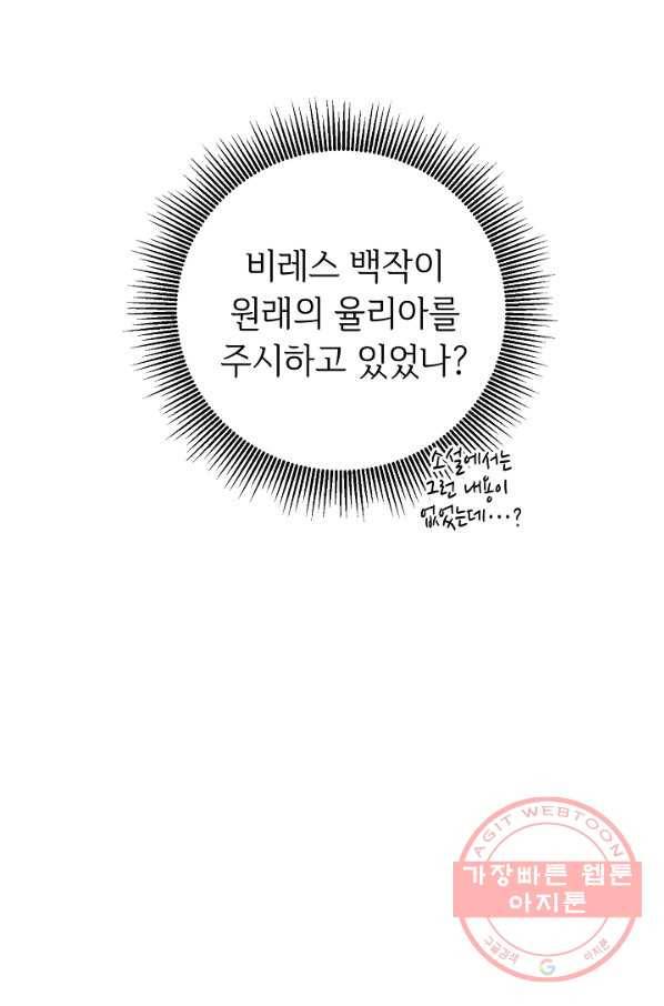 소설 속 악녀 황제가 되었다 69화 54