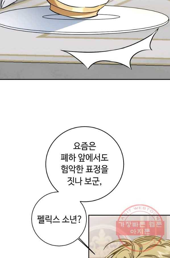 소설 속 악녀 황제가 되었다 69화 56