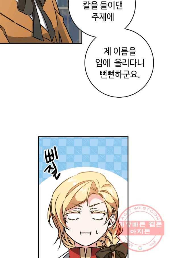 소설 속 악녀 황제가 되었다 69화 58