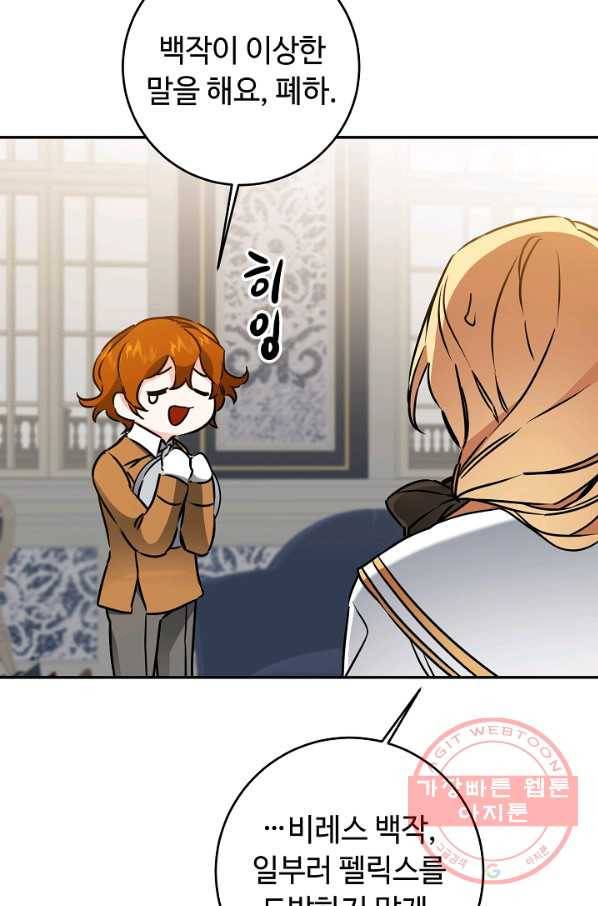 소설 속 악녀 황제가 되었다 69화 60