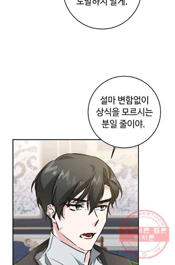 소설 속 악녀 황제가 되었다 69화 61