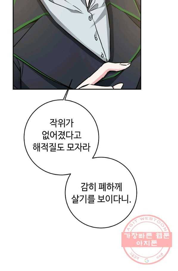 소설 속 악녀 황제가 되었다 69화 62