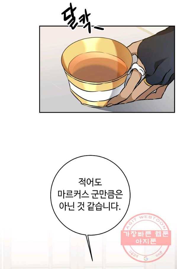 소설 속 악녀 황제가 되었다 69화 63