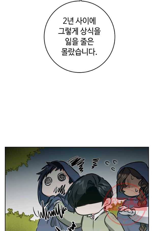 소설 속 악녀 황제가 되었다 69화 65