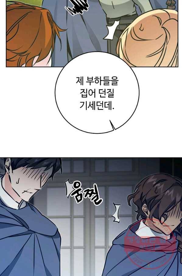 소설 속 악녀 황제가 되었다 69화 66