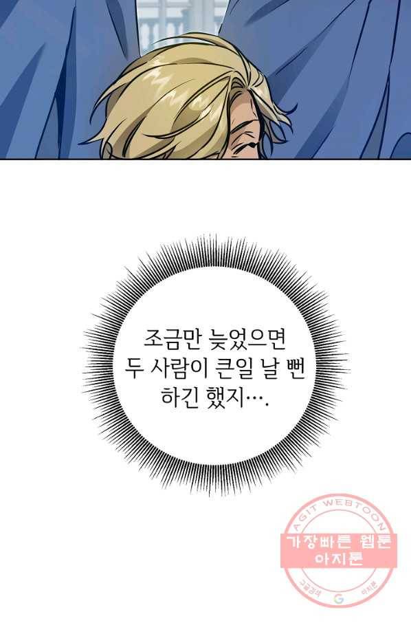 소설 속 악녀 황제가 되었다 69화 67