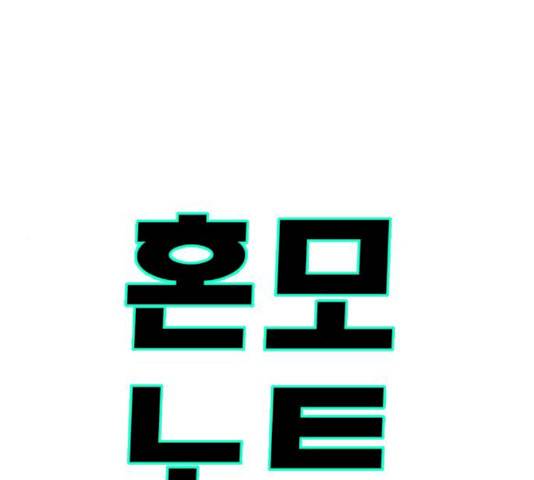 혼모노트 16화 1