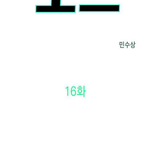 혼모노트 16화 2