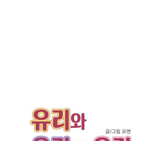 유리와 유리와 유리 29화 22