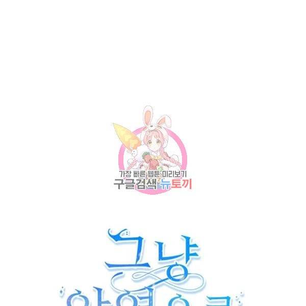 그냥 악역으로 살겠습니다 37화 1