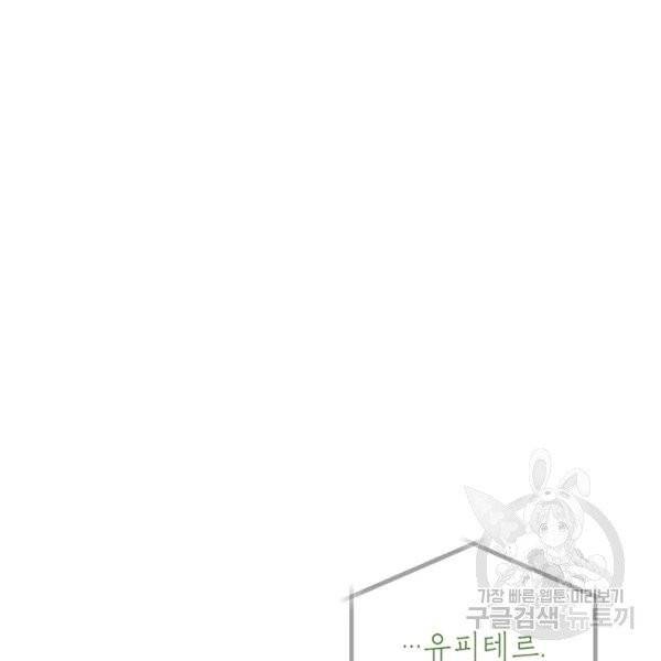 그냥 악역으로 살겠습니다 37화 10