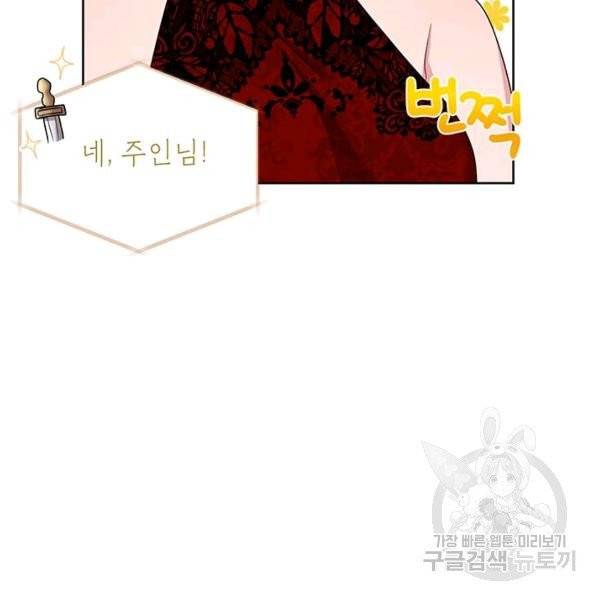 그냥 악역으로 살겠습니다 37화 12