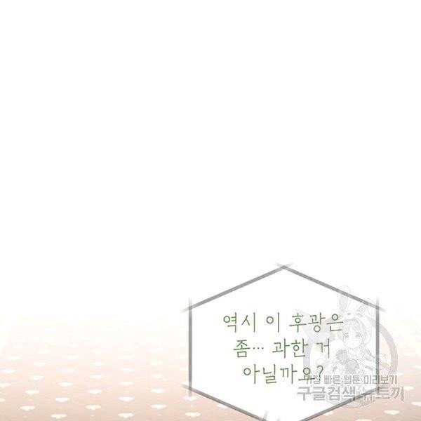 그냥 악역으로 살겠습니다 37화 13