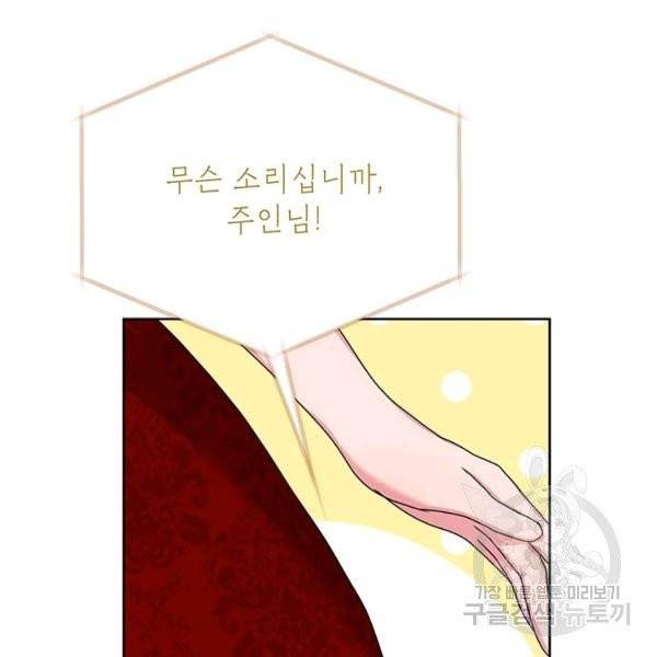 그냥 악역으로 살겠습니다 37화 17
