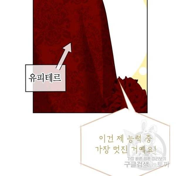 그냥 악역으로 살겠습니다 37화 18