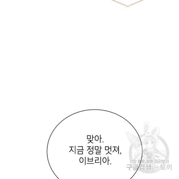 그냥 악역으로 살겠습니다 37화 19